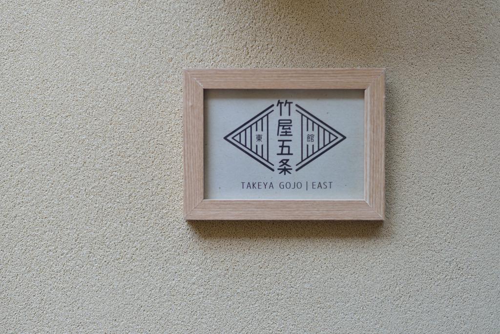 Takeya Gojo Villa Kyoto Buitenkant foto