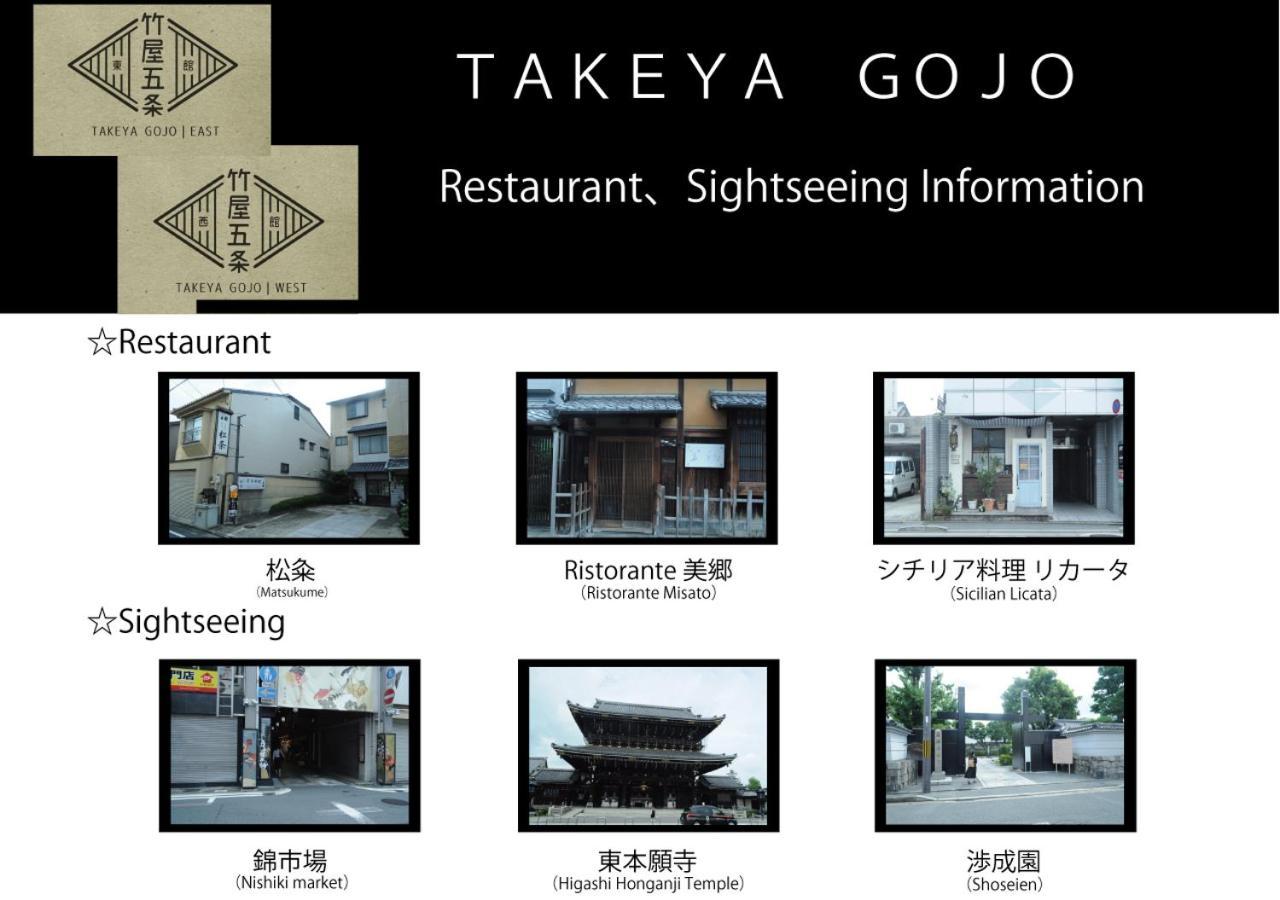 Takeya Gojo Villa Kyoto Buitenkant foto